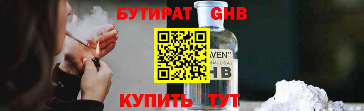 Мичуринск  БУТИРАТ BDO  Вход с VPN 