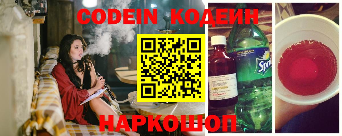 Кодеин напиток Lean (лин) Мичуринск