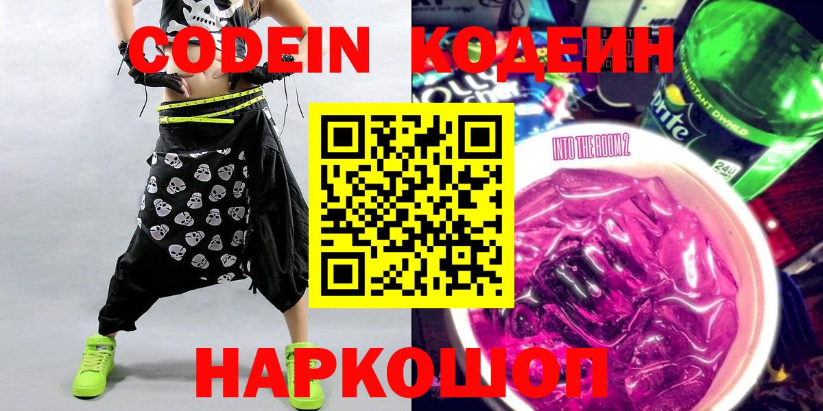 Codein Purple Drank  Вход с VPN  Мичуринск  Кодеин Purple Drank 