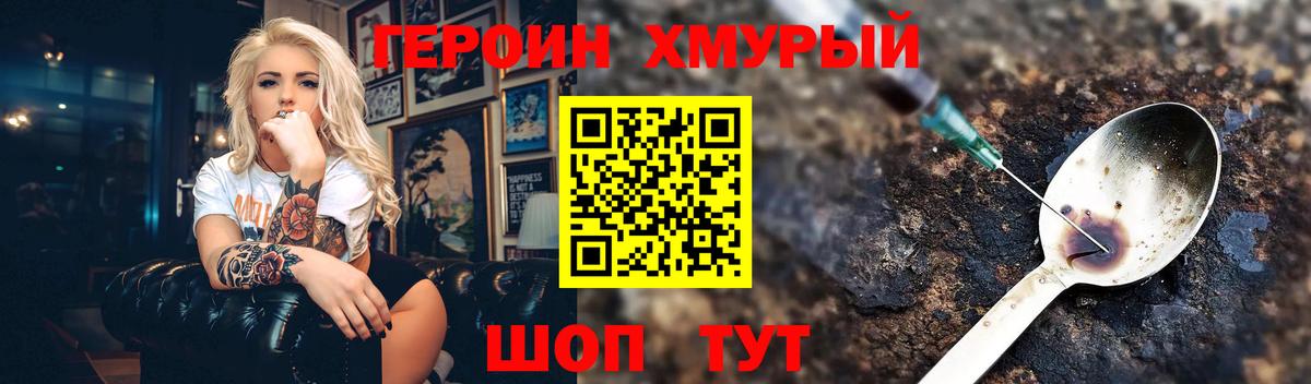 Героин VHQ Мичуринск