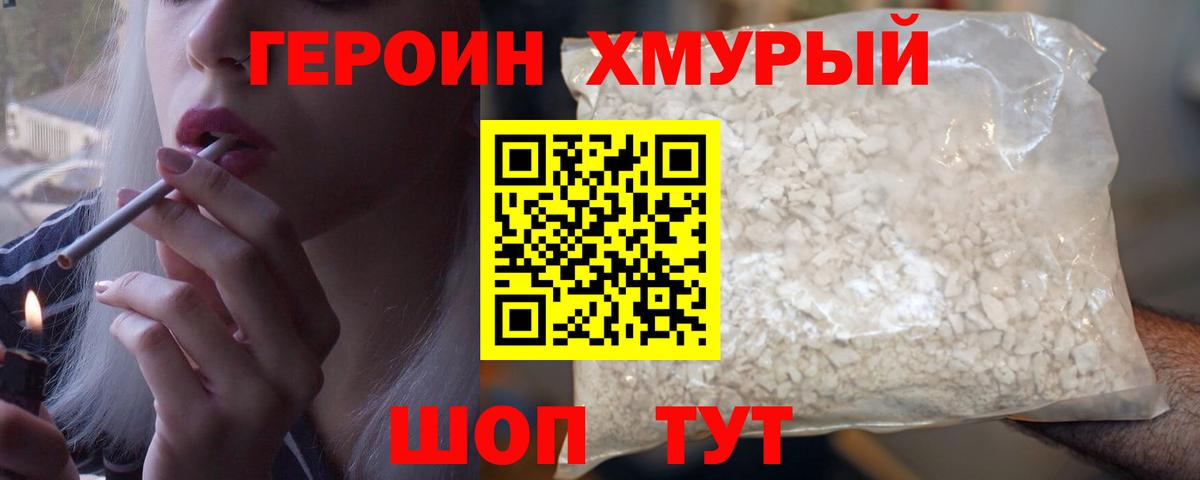 Мичуринск  Героин  Вход с VPN  Героин Heroin 