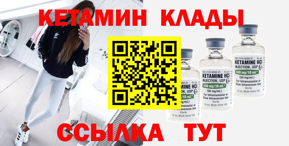 Мичуринск  КЕТАМИН VHQ  Вход с VPN  Кетамин ketamine 