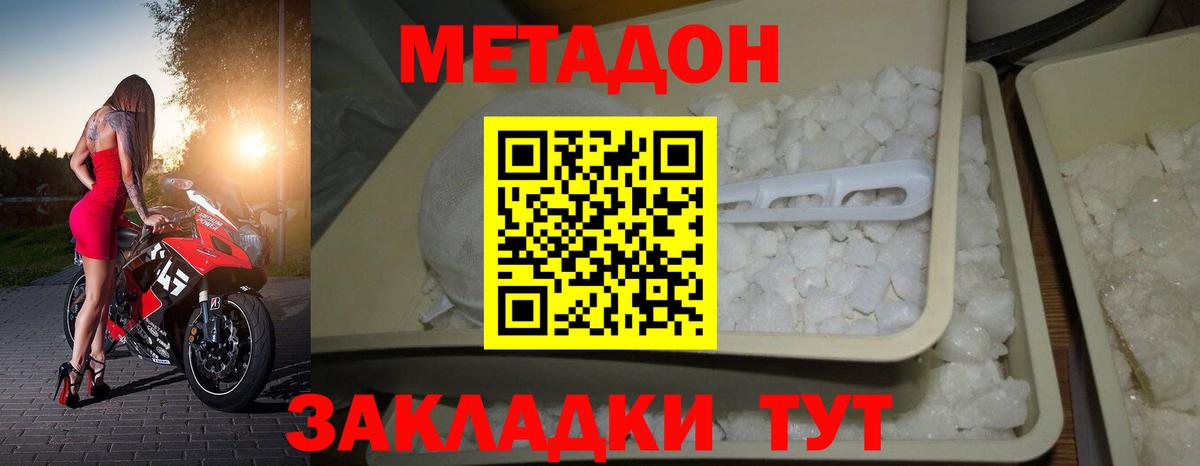 МЕТАДОН кристалл  МЕТАДОН VHQ  Вход с VPN  Мичуринск 