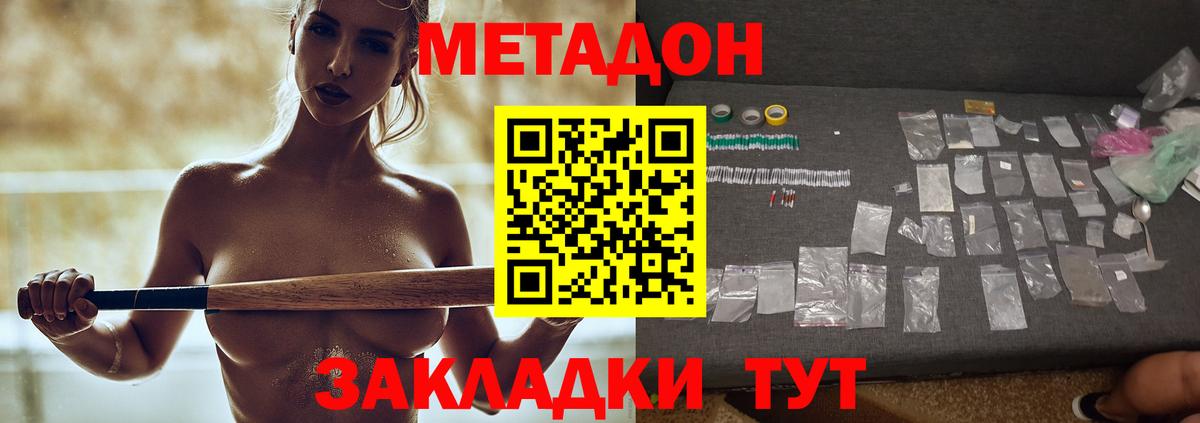 Метадон кристалл Мичуринск