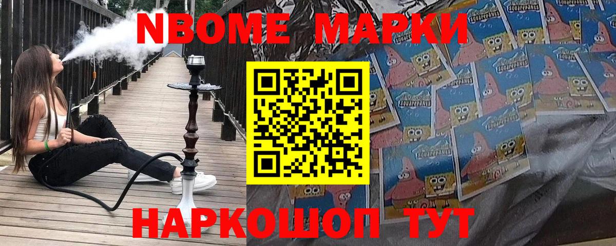 Мичуринск  Марки NBOMe 1,8мг  Вход с VPN  Марки NBOMe 1,8мг 